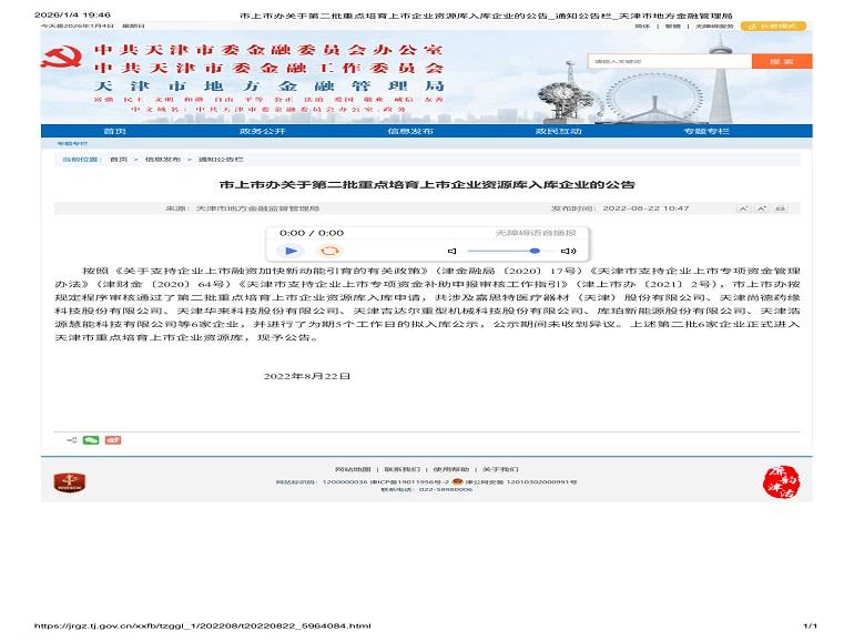 市上市办关于第二批重点培育上市企业资源库入库企业的公告
